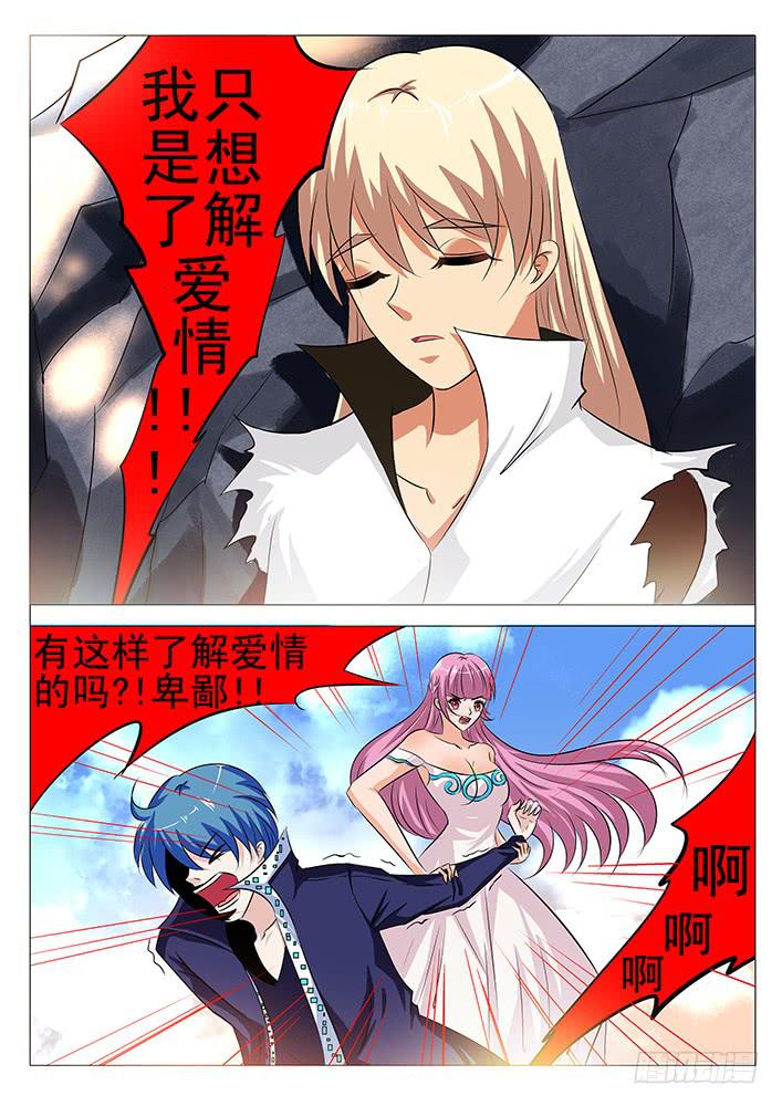 《刃字杀》第八十六话 阴阳惑心阵 第8页