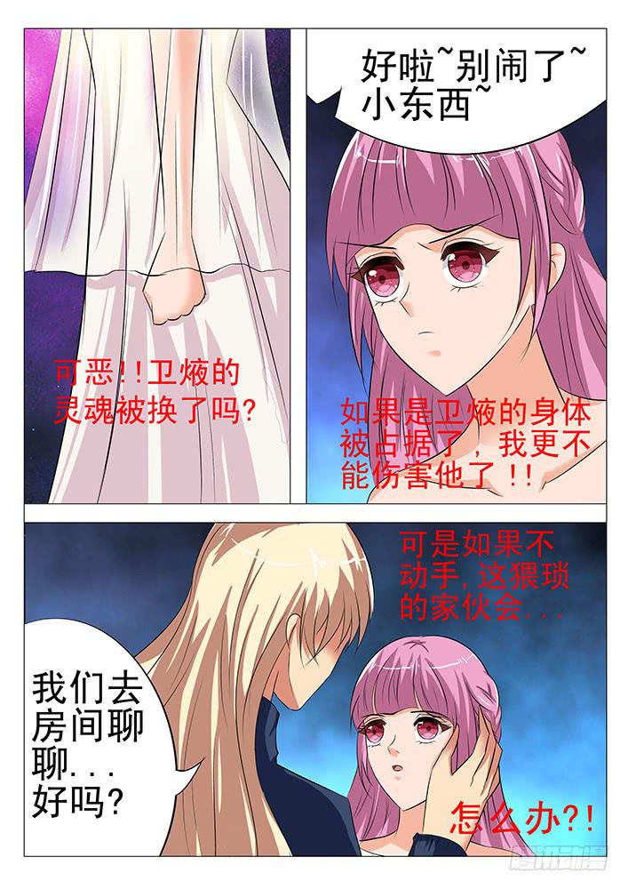 《刃字杀》第八十四话 风流鬼 第10页