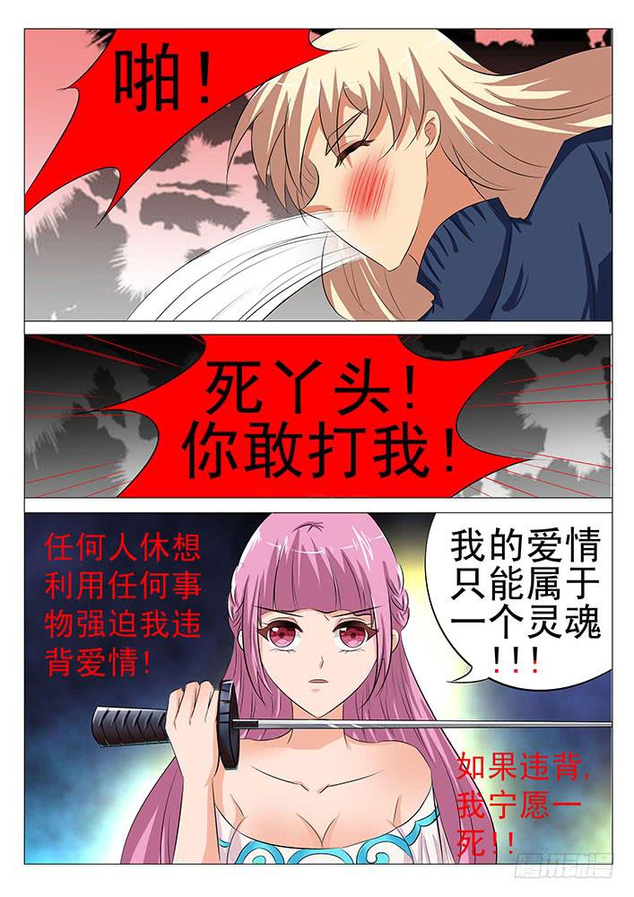 《刃字杀》第八十四话 风流鬼 第12页