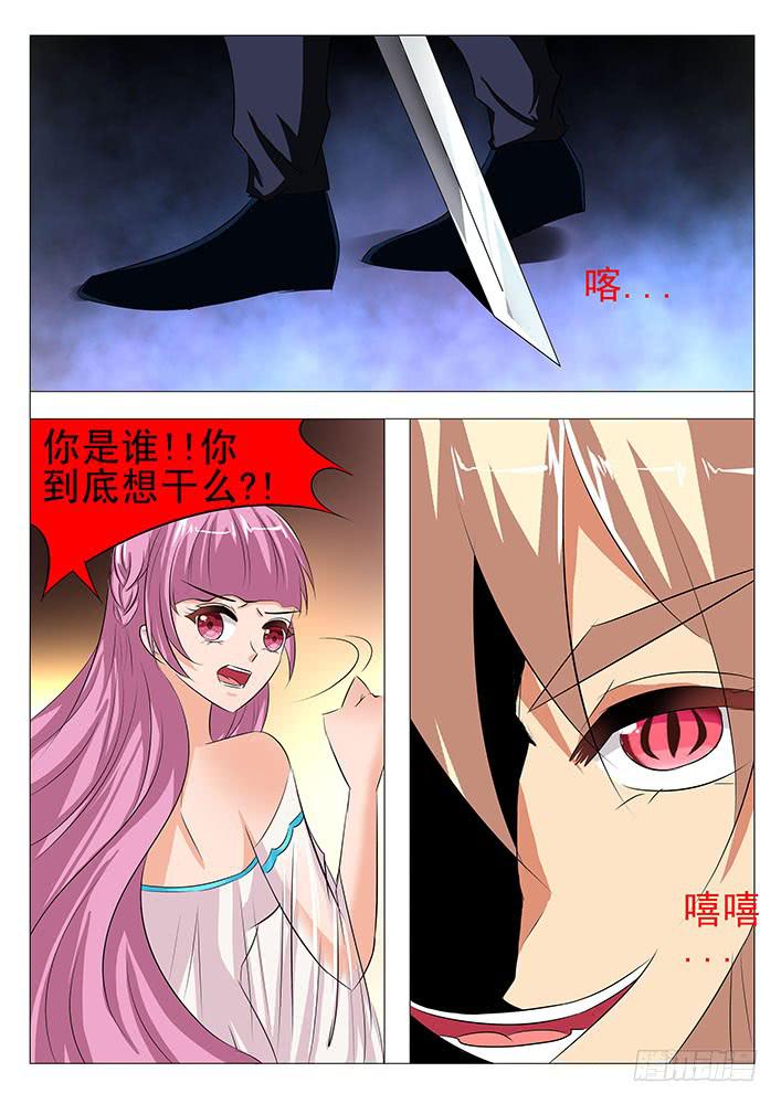 《刃字杀》第八十四话 风流鬼 第6页