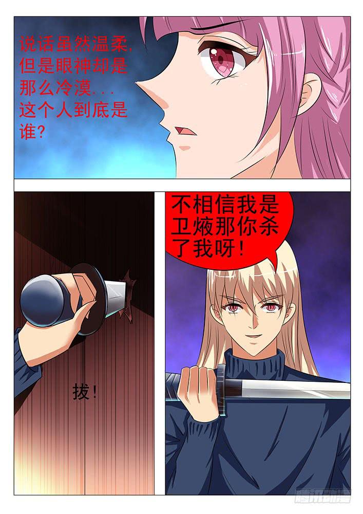 《刃字杀》第八十四话 风流鬼 第9页