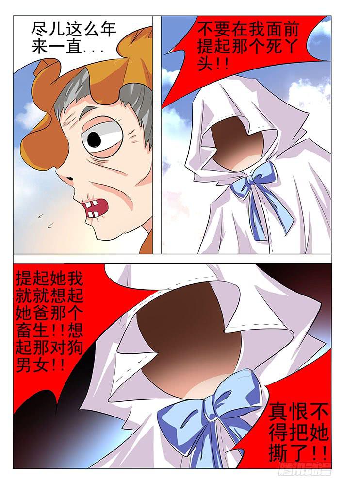 《刃字杀》第八十九话 妈妈 第5页