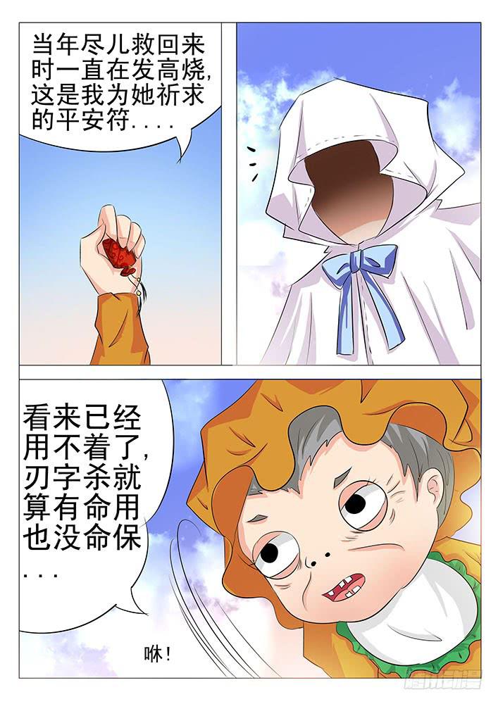 《刃字杀》第八十九话 妈妈 第7页