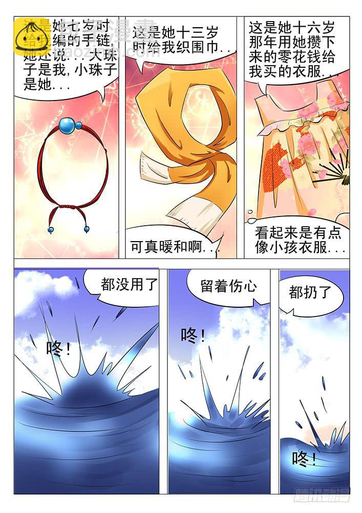 《刃字杀》第八十九话 妈妈 第8页