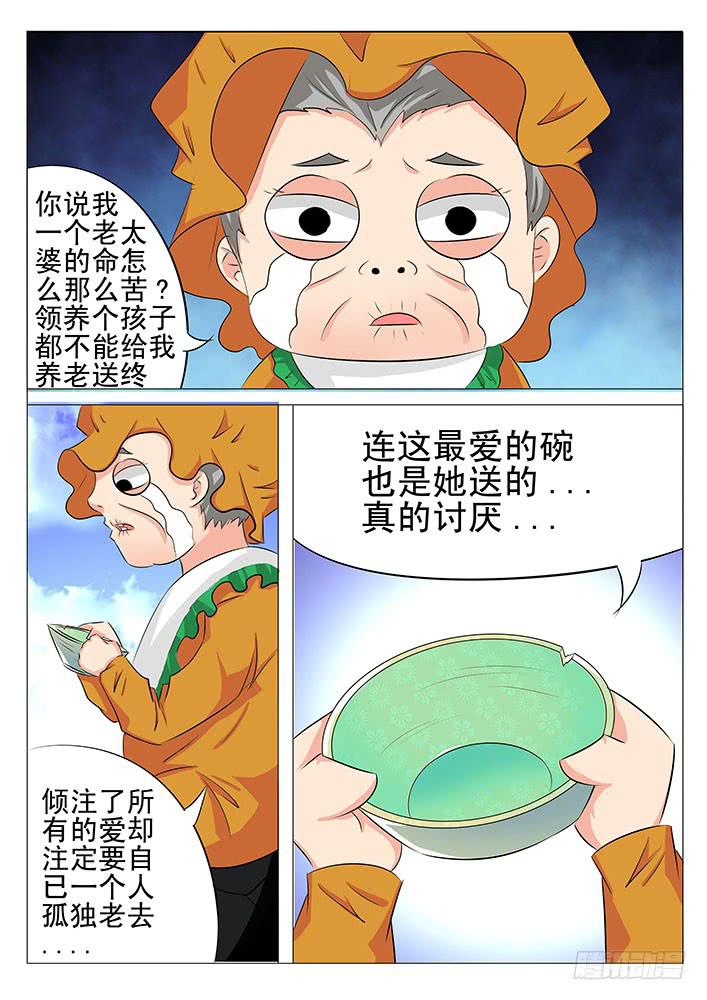 《刃字杀》第八十九话 妈妈 第9页