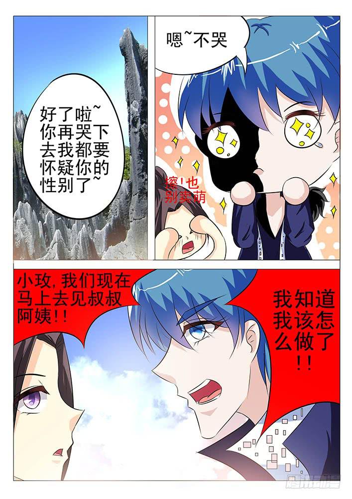 《刃字杀》第八十八话 玄合泪诞生 第11页