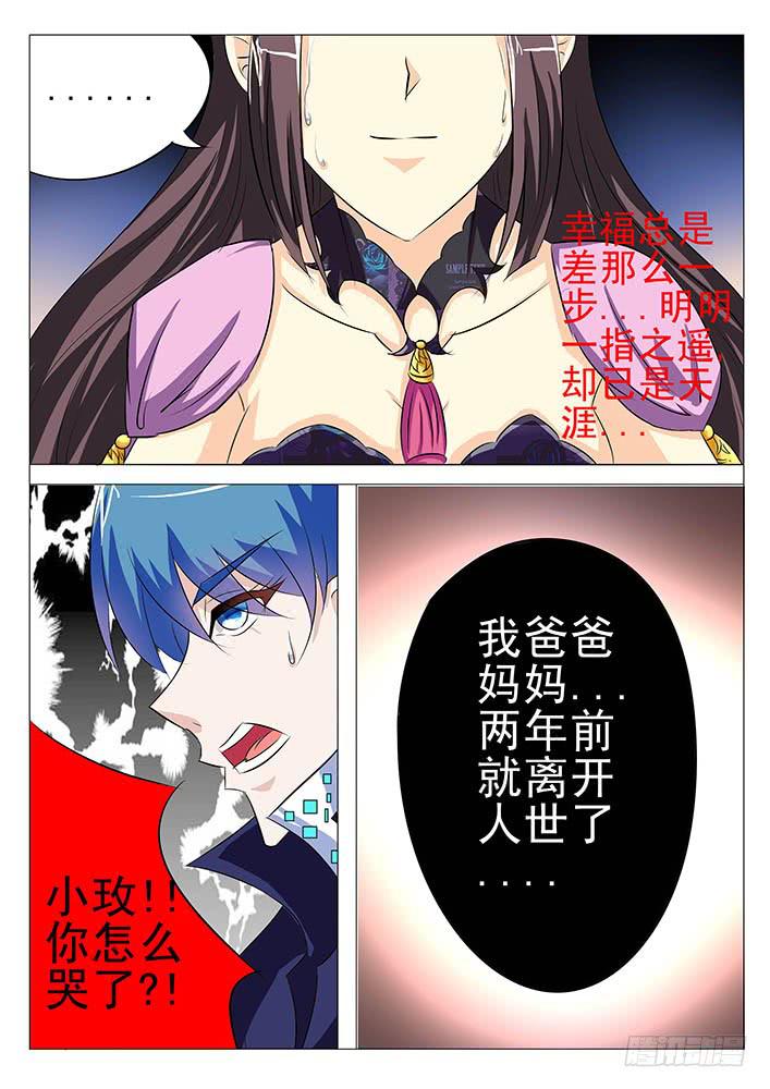 《刃字杀》第八十八话 玄合泪诞生 第12页