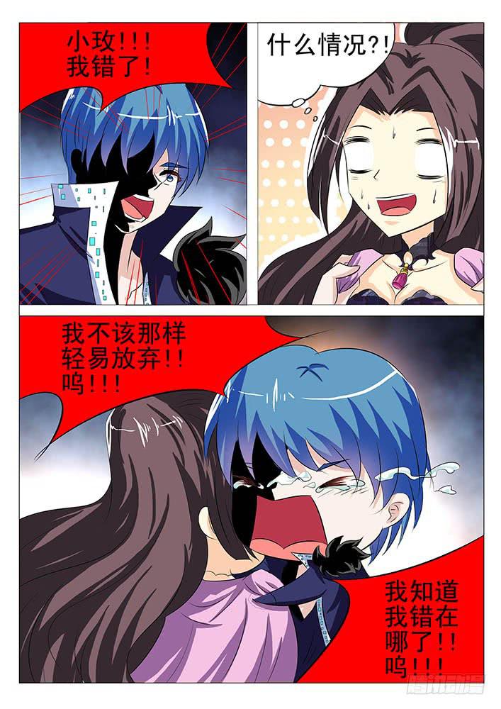 《刃字杀》第八十八话 玄合泪诞生 第3页