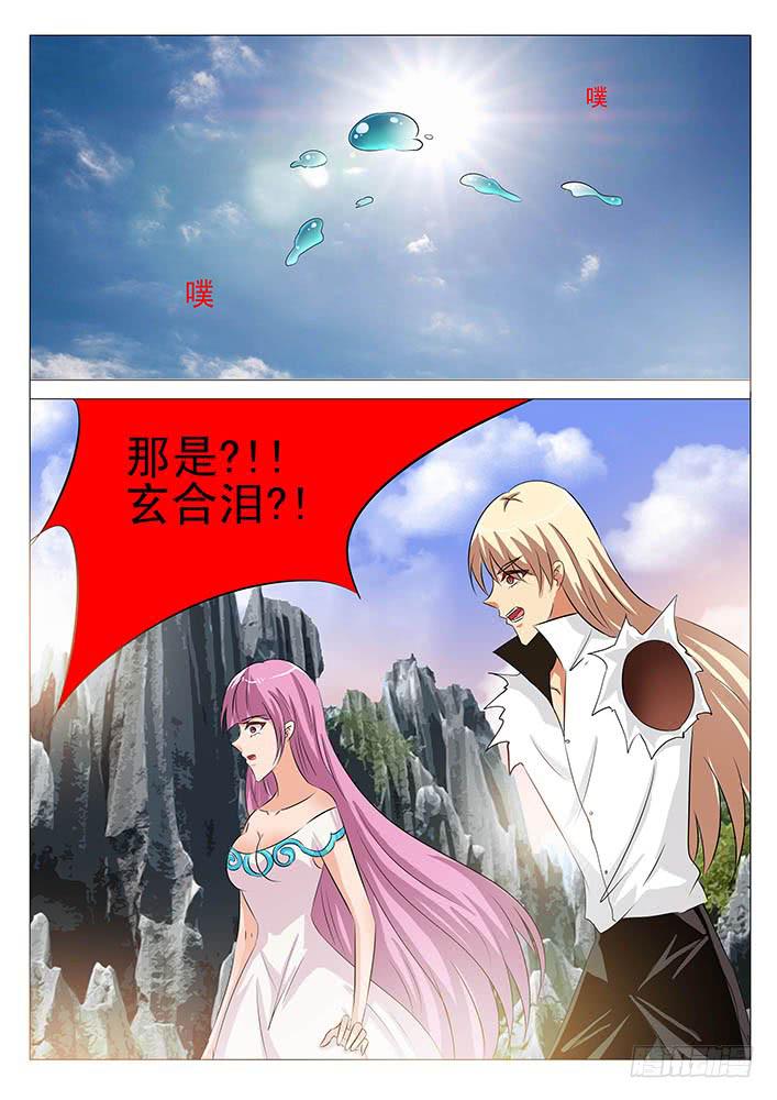 《刃字杀》第八十八话 玄合泪诞生 第4页