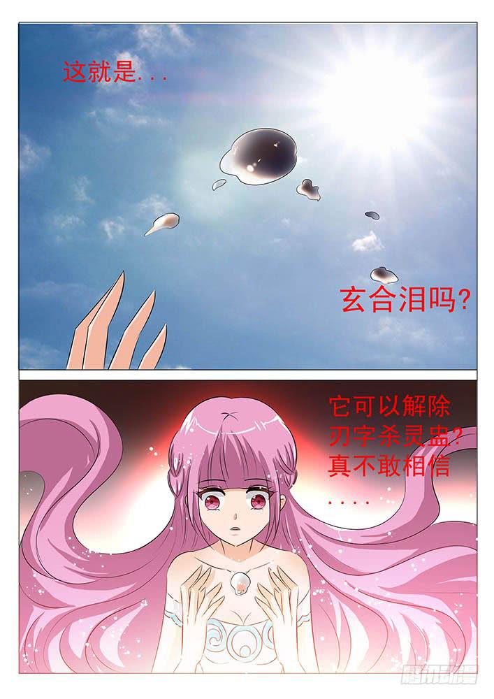 《刃字杀》第八十八话 玄合泪诞生 第5页