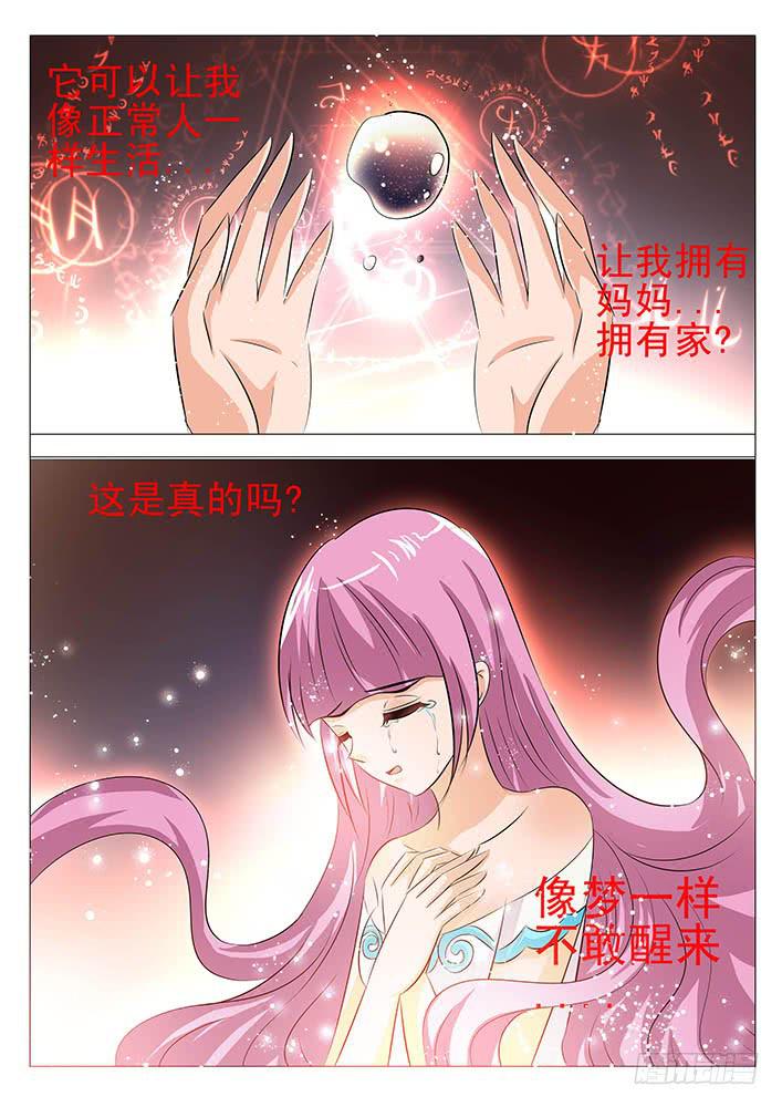 《刃字杀》第八十八话 玄合泪诞生 第6页