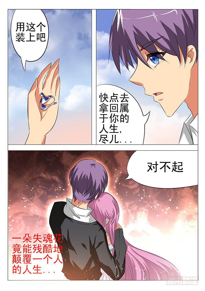 《刃字杀》第八十八话 玄合泪诞生 第7页