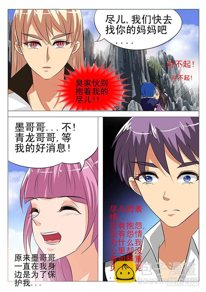 《刃字杀》第八十八话 玄合泪诞生 第8页