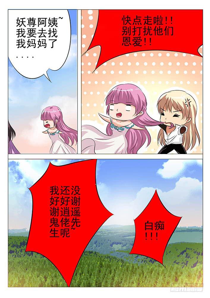 《刃字杀》第八十八话 玄合泪诞生 第9页
