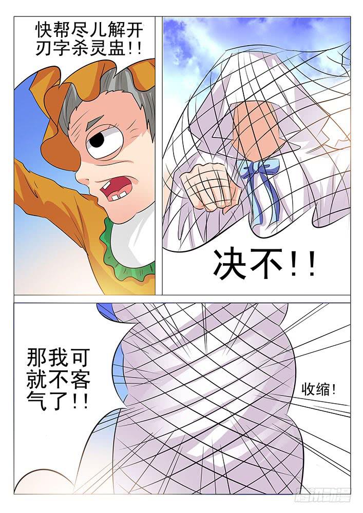 《刃字杀》第九十话 我只要妈妈 第18页