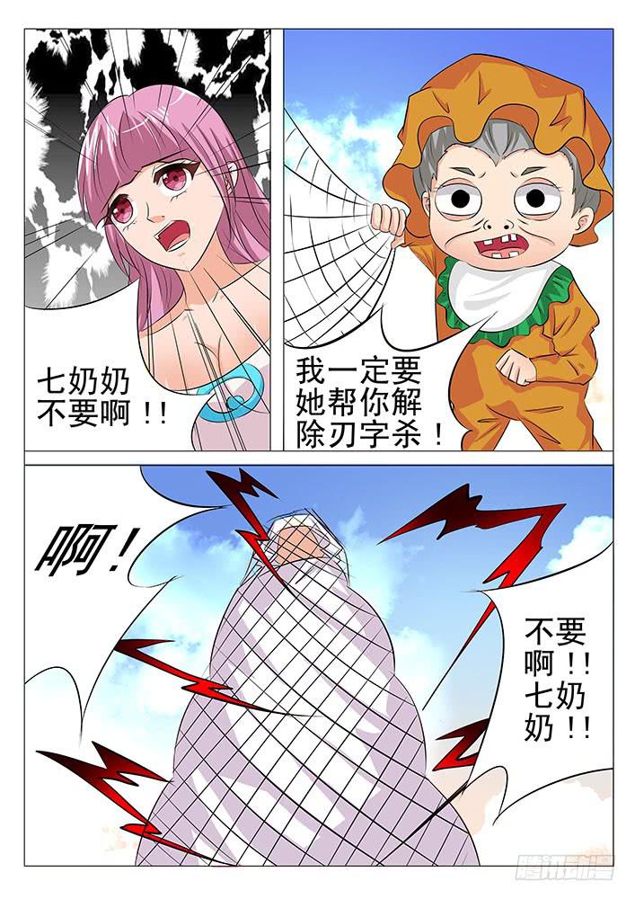 《刃字杀》第九十话 我只要妈妈 第19页