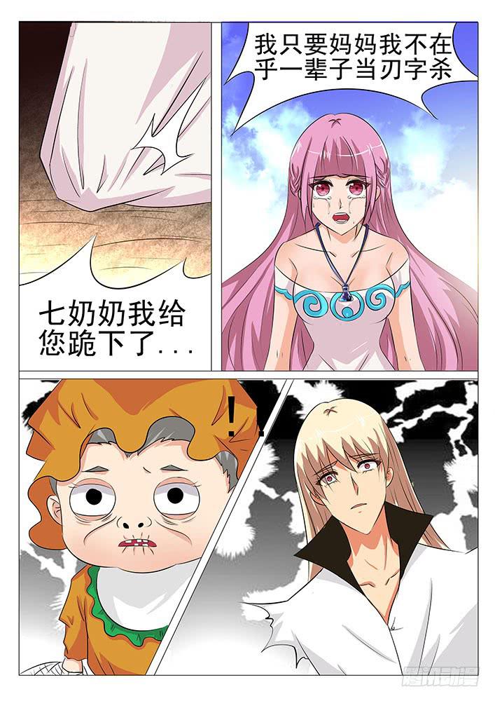 《刃字杀》第九十话 我只要妈妈 第20页