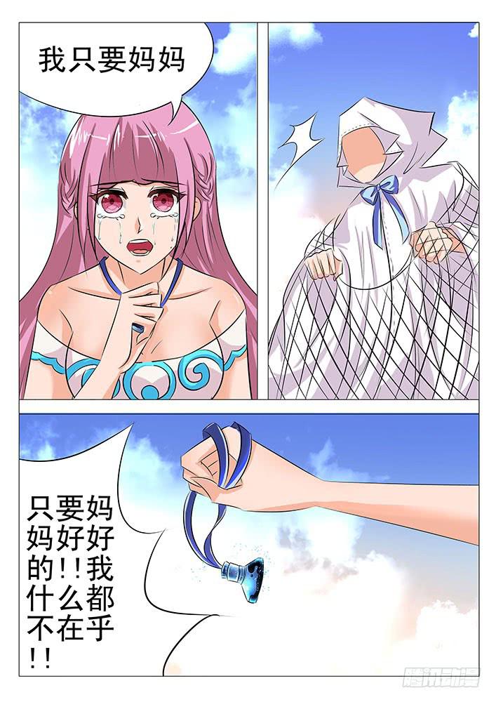 《刃字杀》第九十话 我只要妈妈 第21页