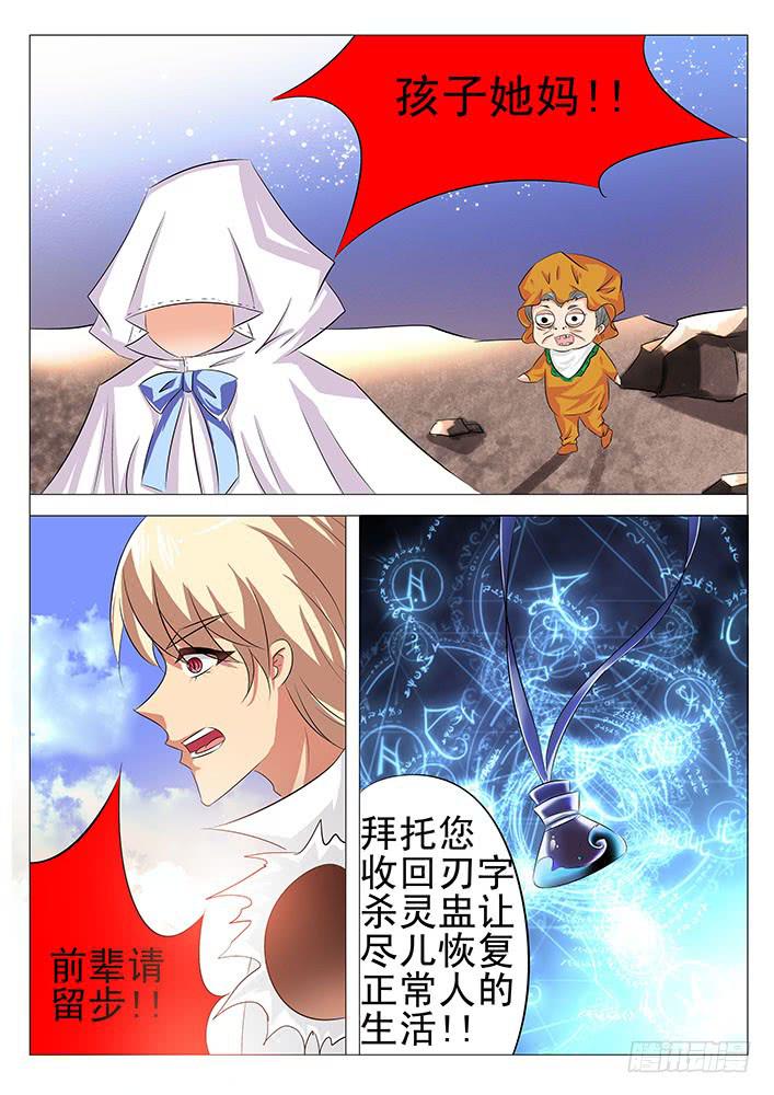 《刃字杀》第九十话 我只要妈妈 第2页