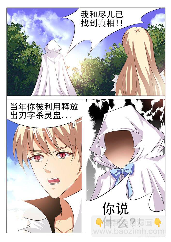 《刃字杀》第九十话 我只要妈妈 第3页