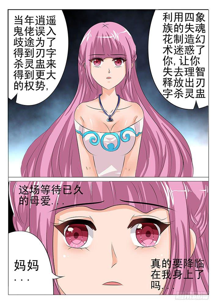 《刃字杀》第九十话 我只要妈妈 第4页