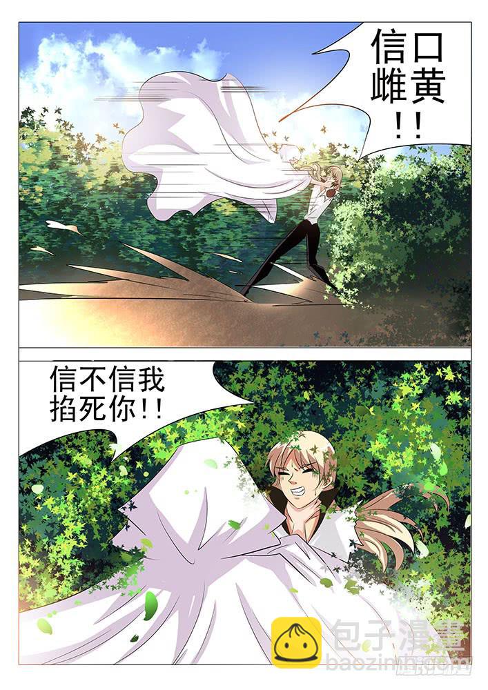 《刃字杀》第九十话 我只要妈妈 第6页