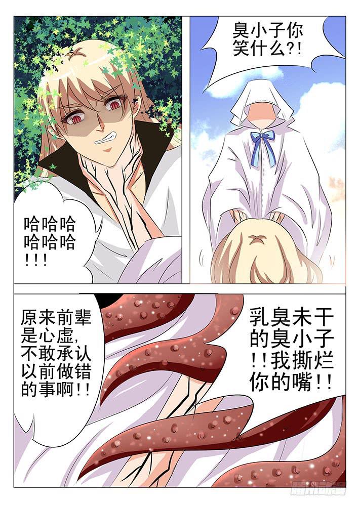 《刃字杀》第九十话 我只要妈妈 第9页