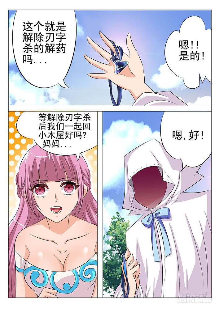 《刃字杀》第九十一话 有毒的蓝泪 第5页