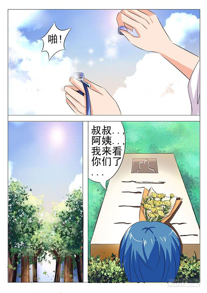 《刃字杀》第九十一话 有毒的蓝泪 第6页