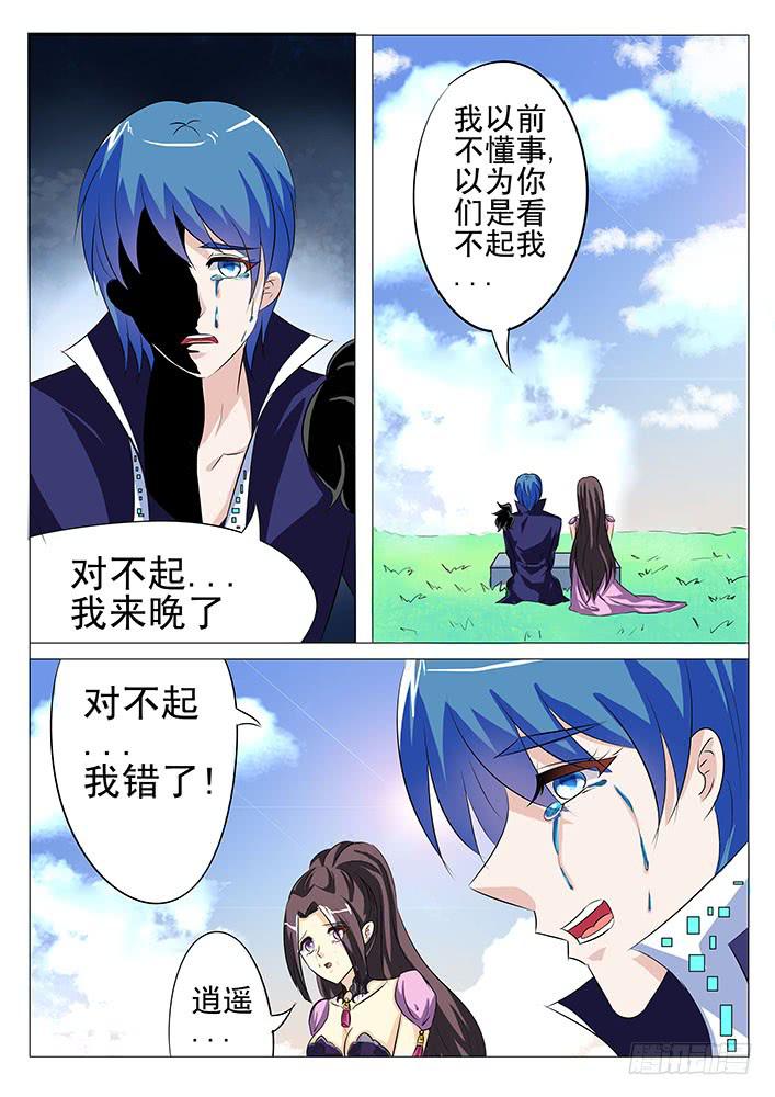 《刃字杀》第九十一话 有毒的蓝泪 第7页