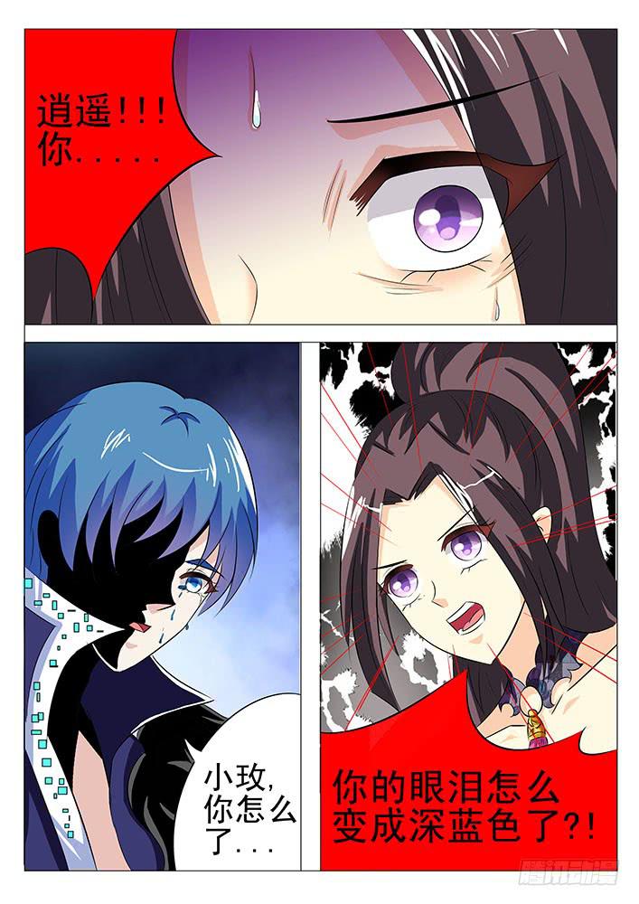 《刃字杀》第九十一话 有毒的蓝泪 第8页
