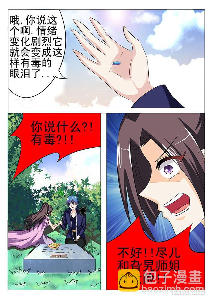 《刃字杀》第九十一话 有毒的蓝泪 第9页