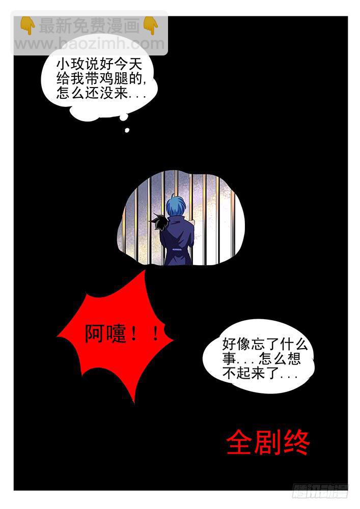《刃字杀》第九十三话 完结篇 第14页