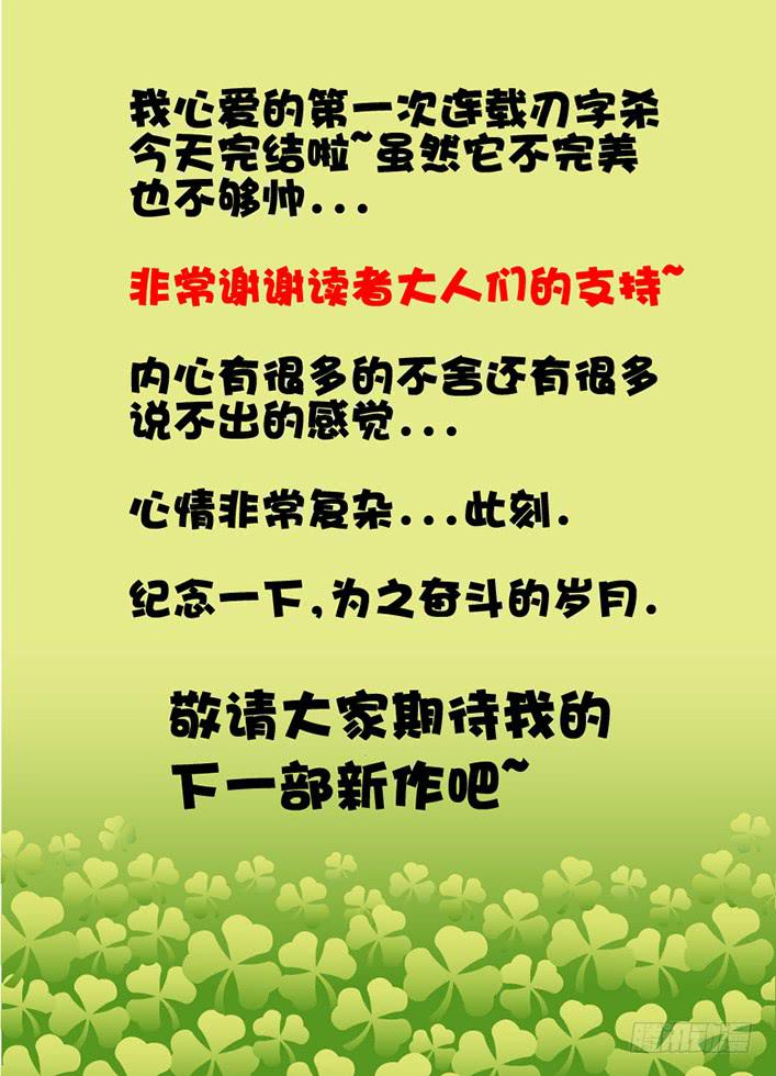 《刃字杀》第九十三话 完结篇 第15页