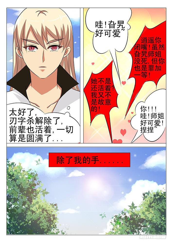 《刃字杀》第九十三话 完结篇 第5页