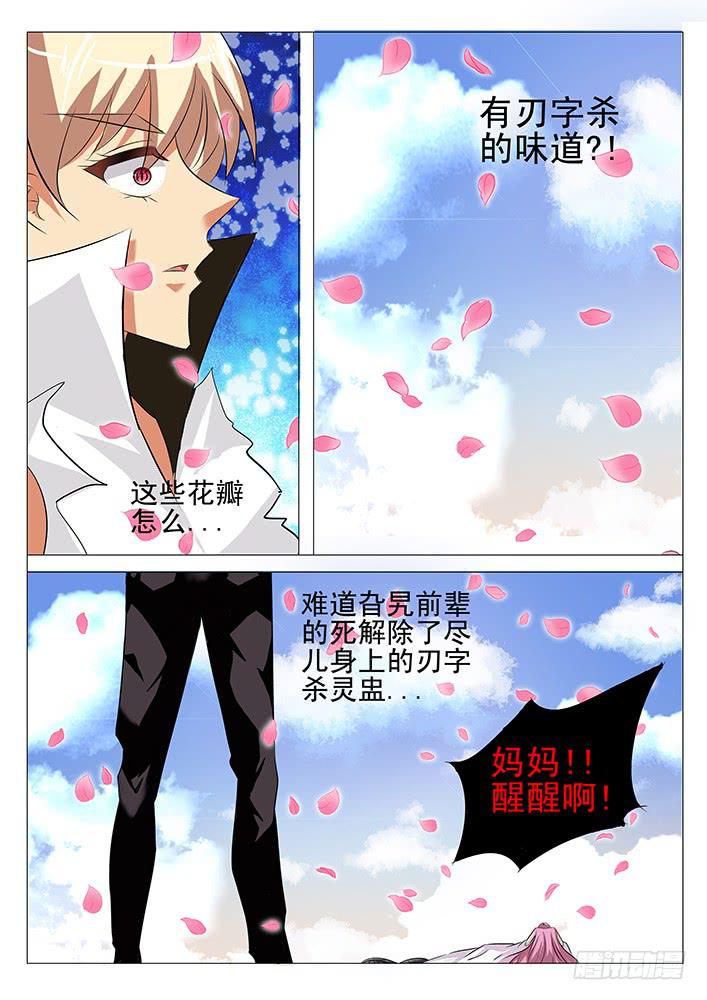 《刃字杀》第九十二话 消失的刃字杀 第11页