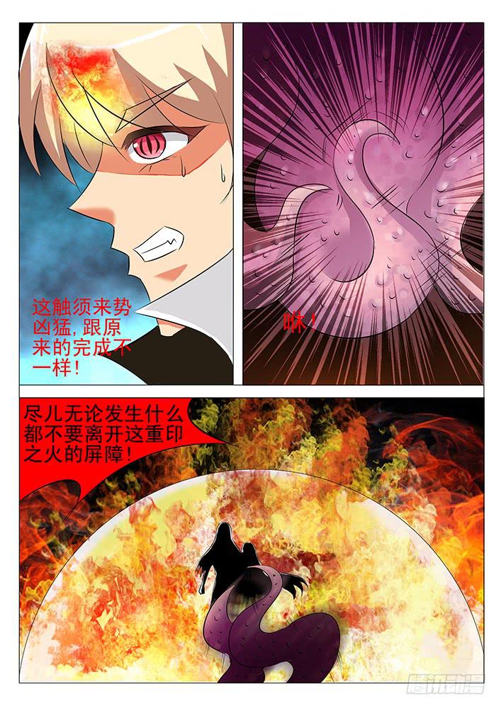 《刃字杀》第九十二话 消失的刃字杀 第3页