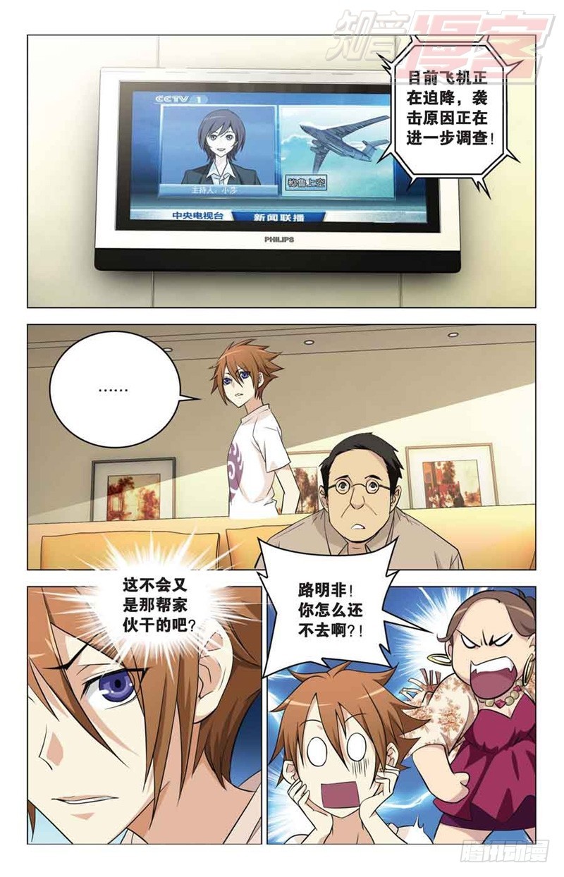 《龙族II》01 第10页