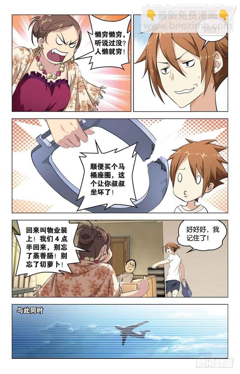 《龙族II》01 第11页