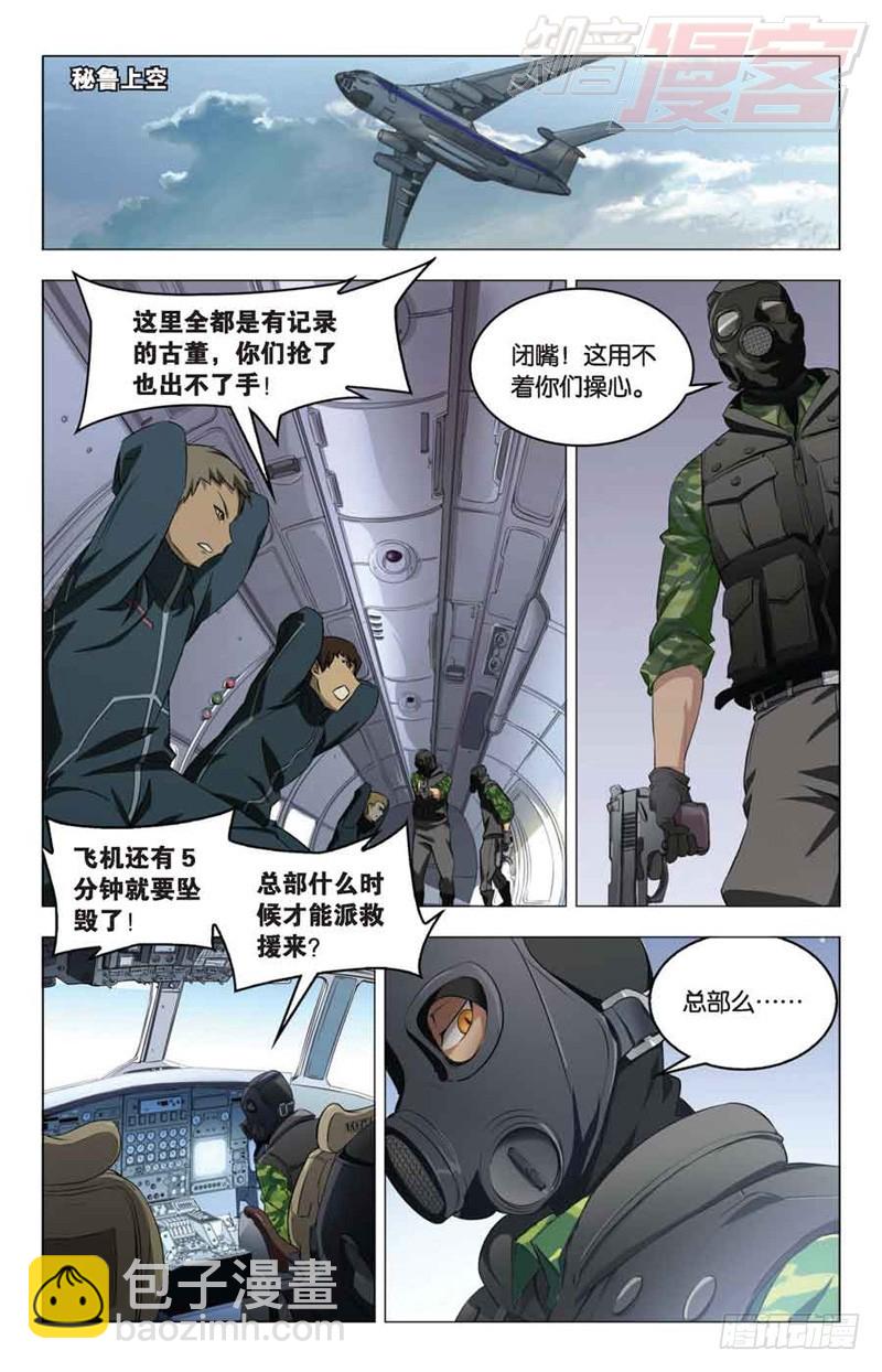 《龙族II》01 第12页