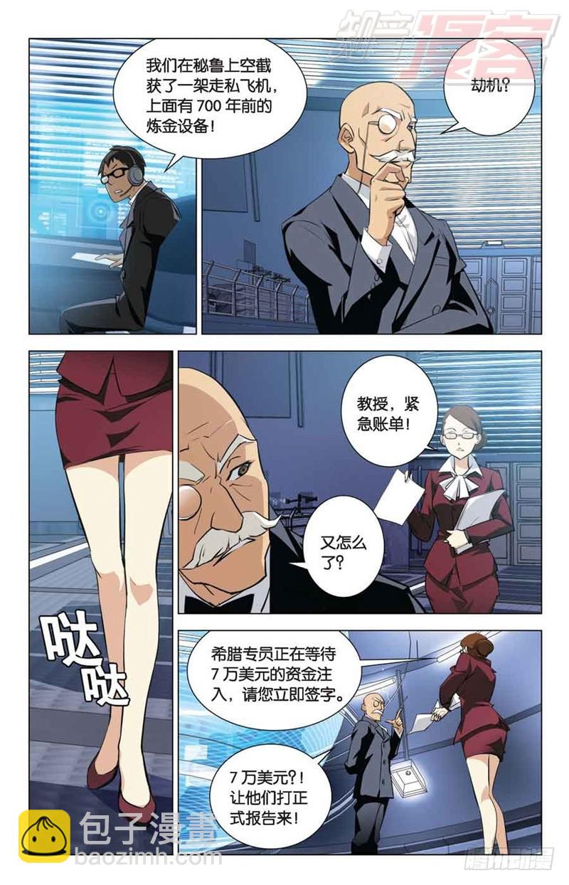 《龙族II》01 第15页