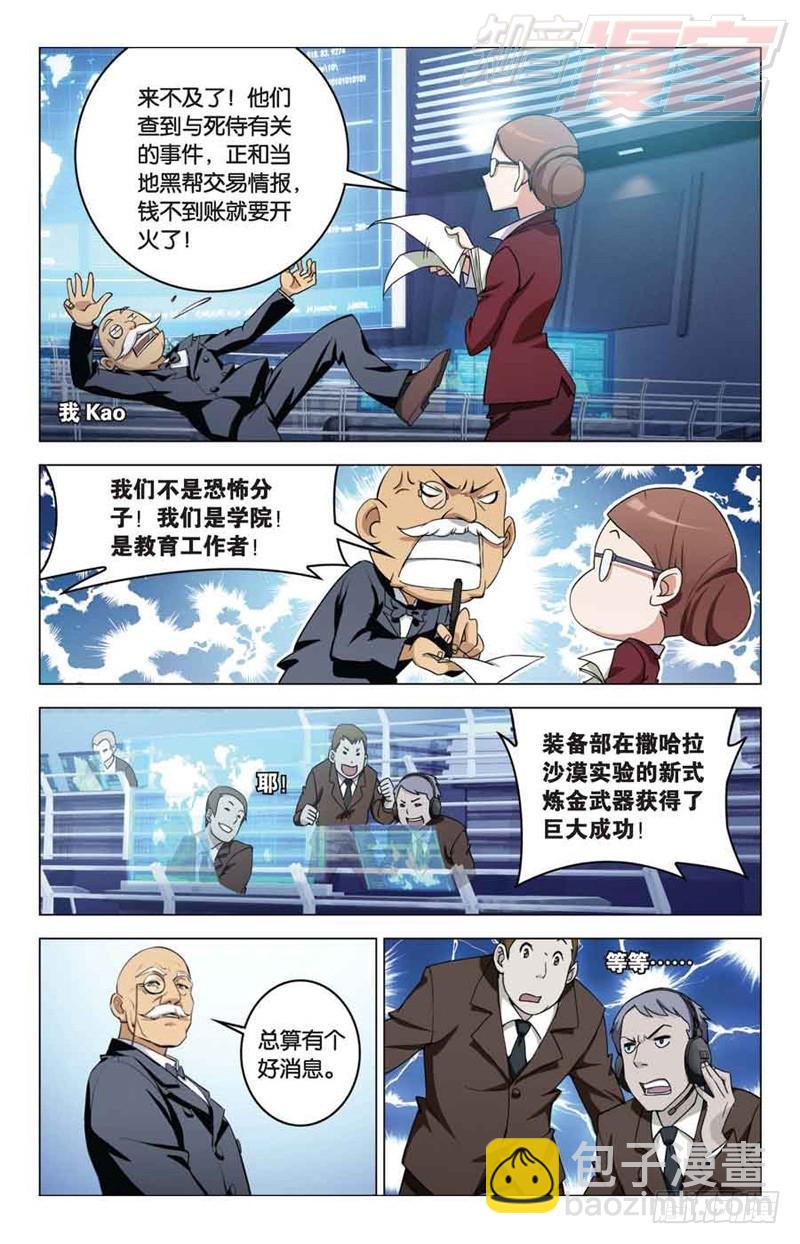 《龙族II》01 第16页