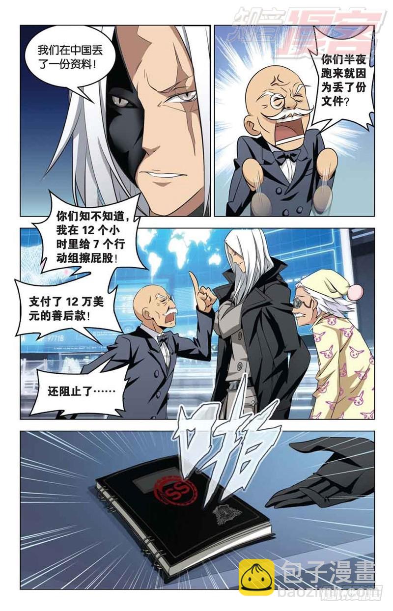 《龙族II》01 第19页