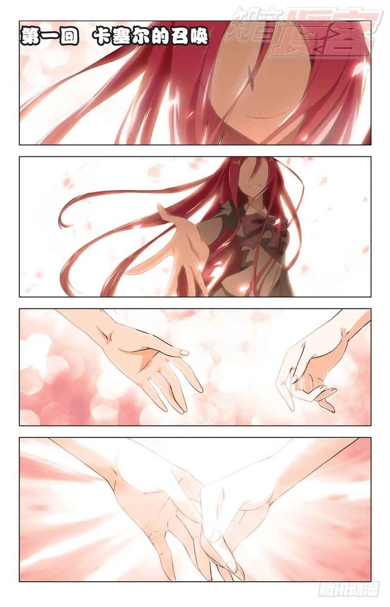 《龙族II》01 第1页
