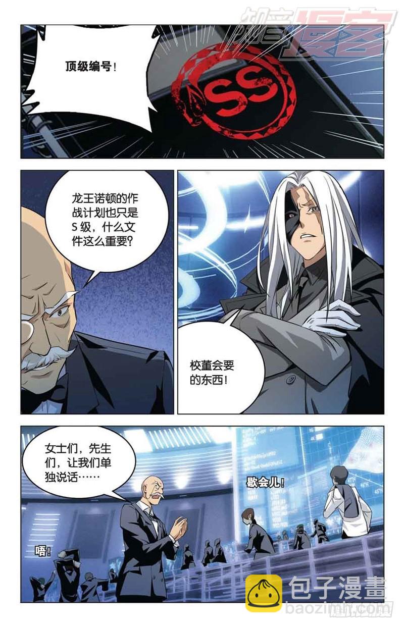 《龙族II》01 第20页