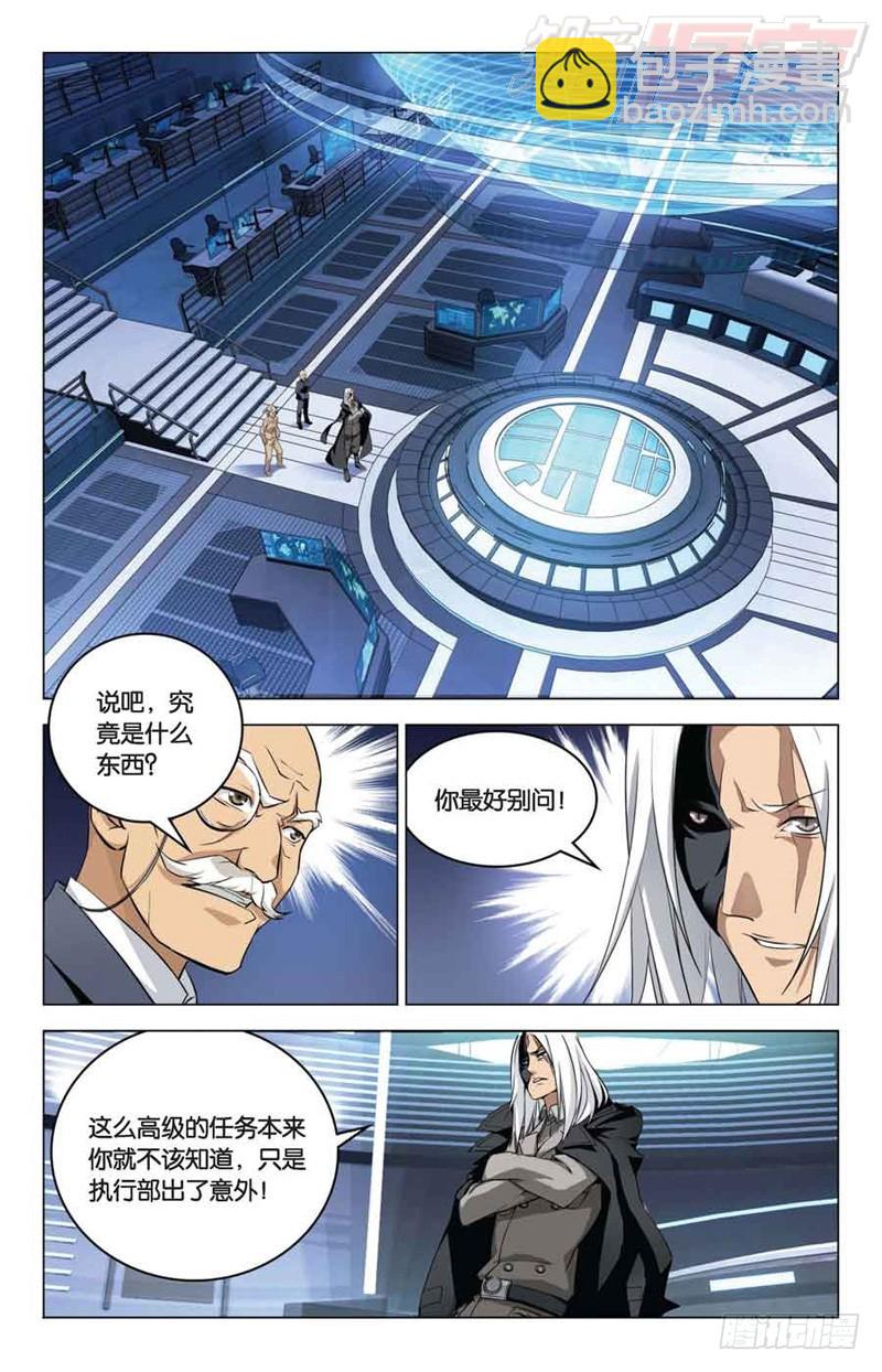 《龙族II》01 第21页