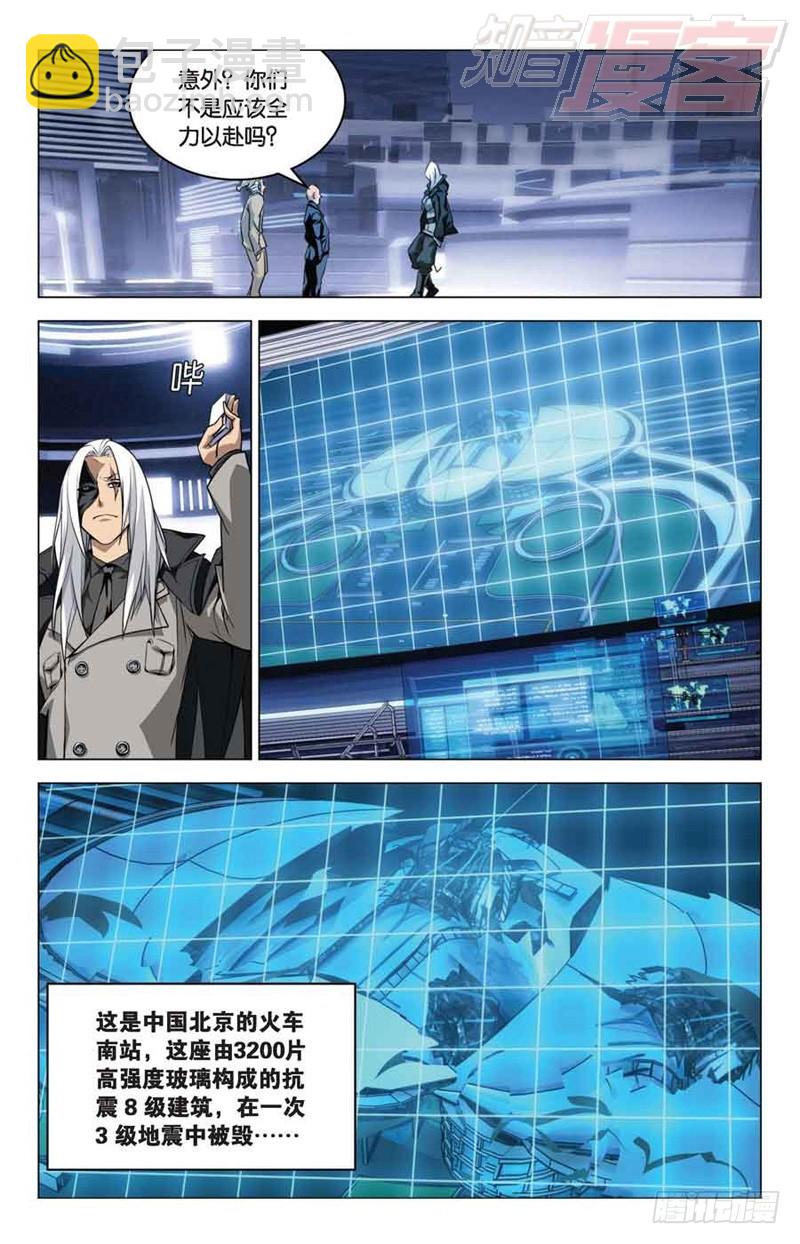 《龙族II》01 第22页