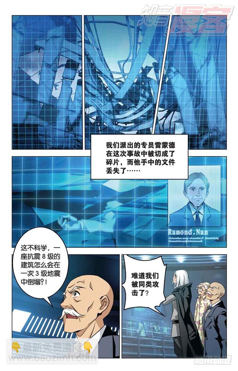 《龙族II》01 第23页