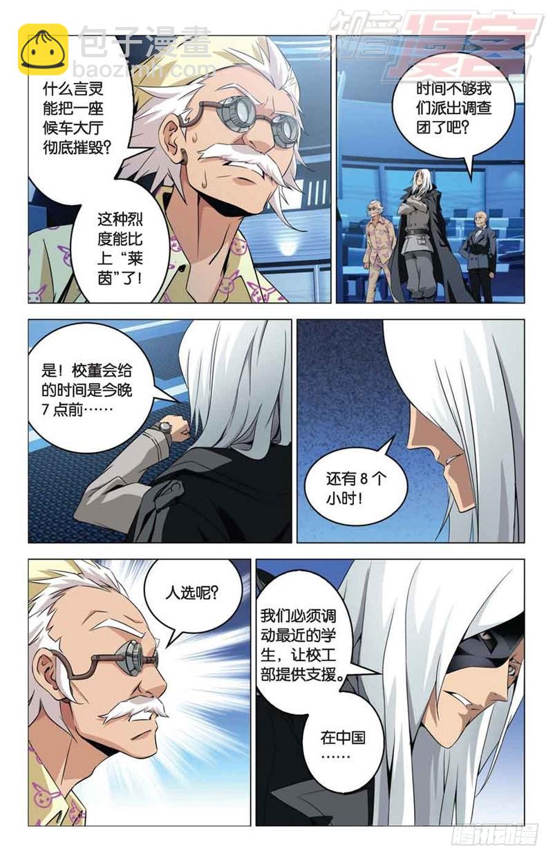 《龙族II》01 第24页