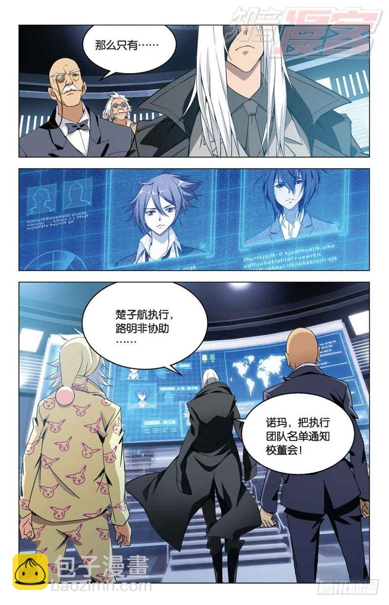 《龙族II》01 第25页